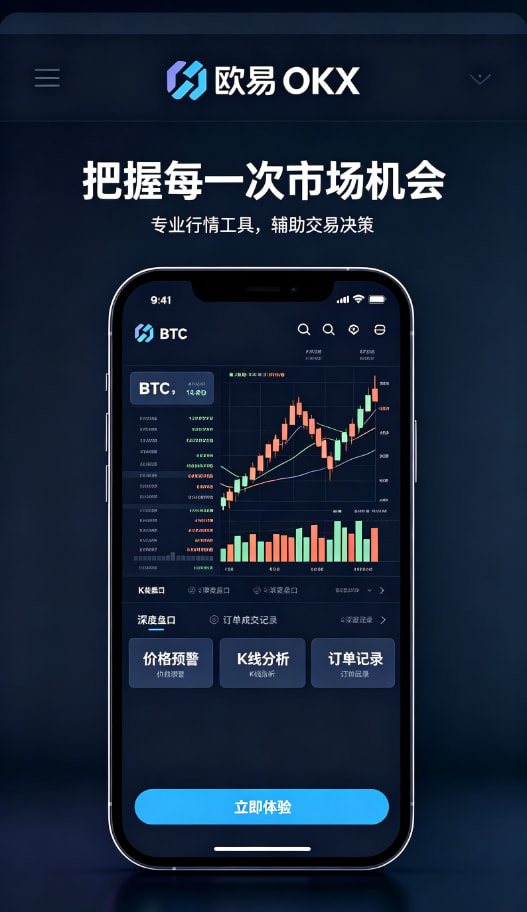 欧交易所APP功能体验
